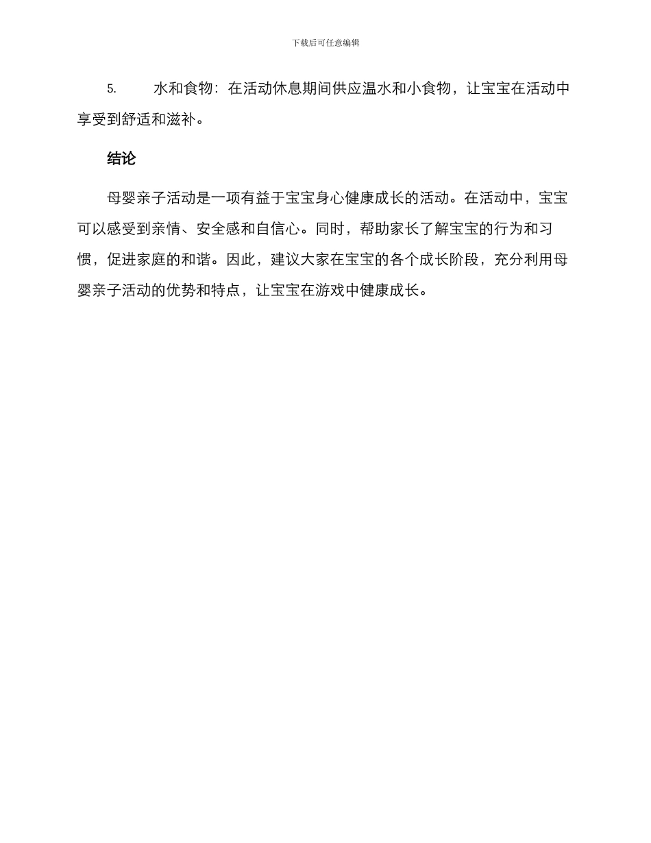 母婴亲子活动方案_第3页
