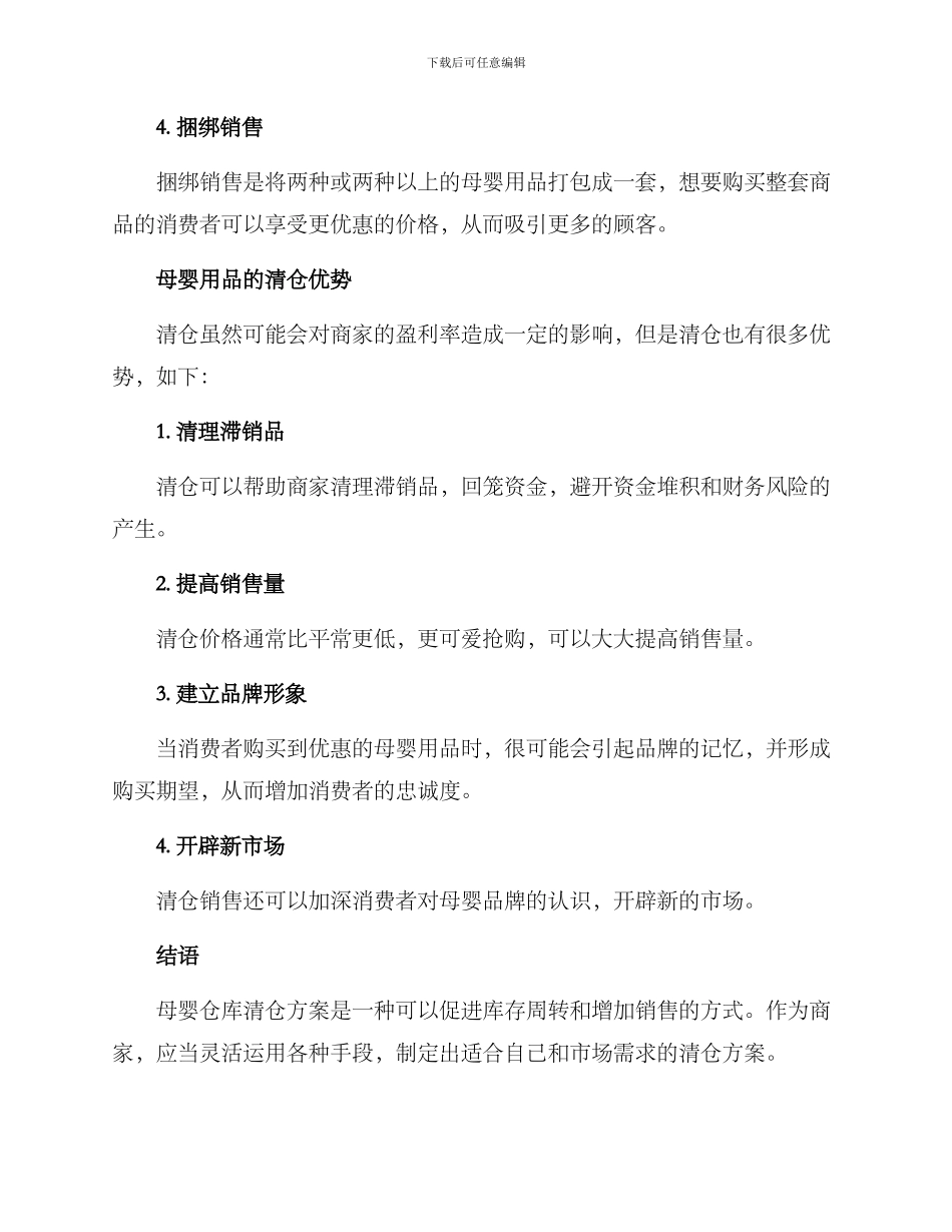 母婴仓库清仓方案_第2页