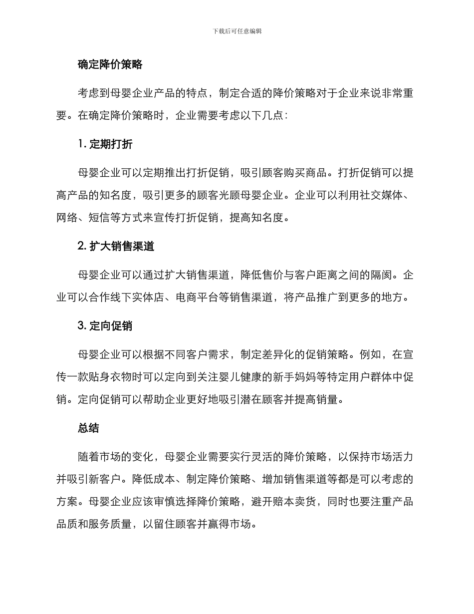 母婴企业降价方案_第2页