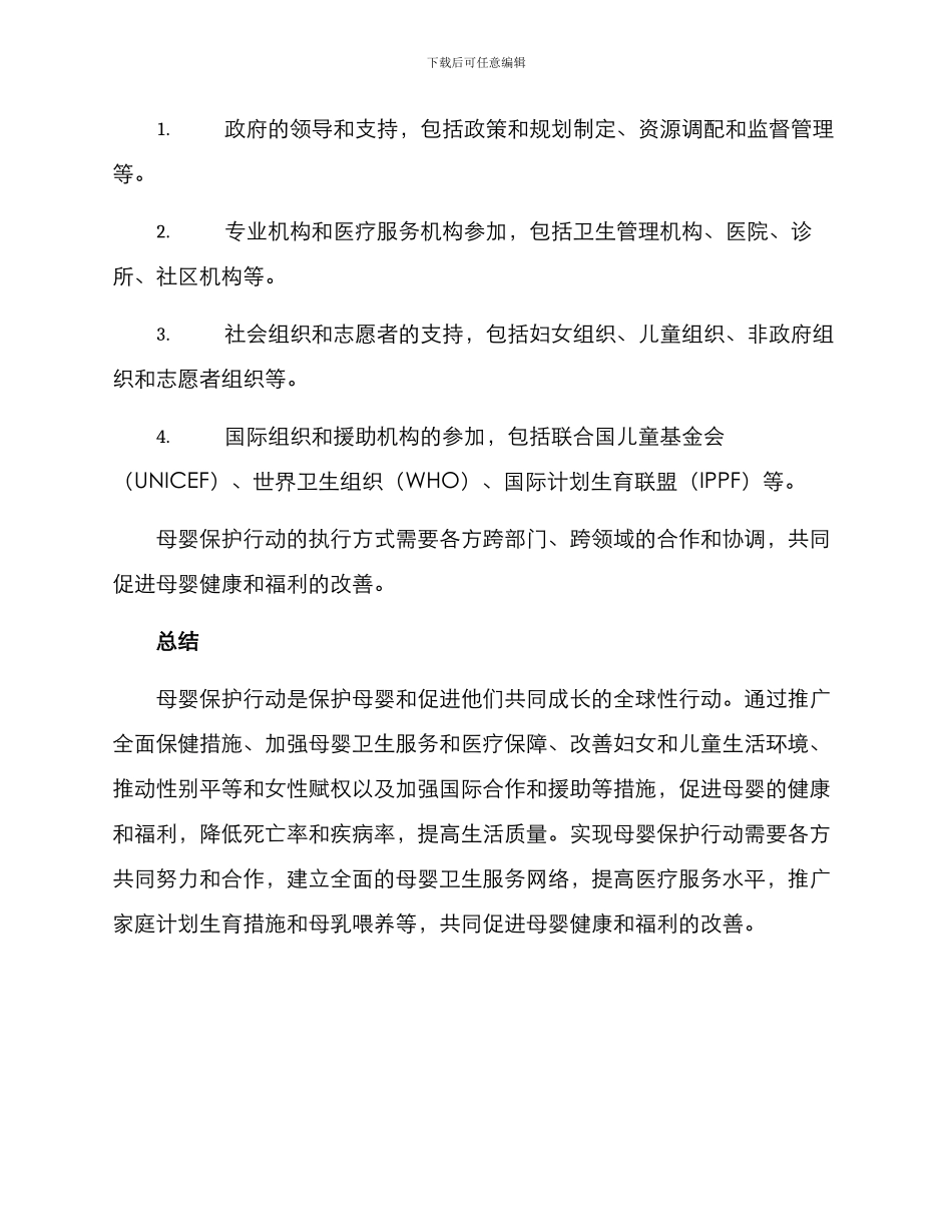 母婴保护行动方案_第3页