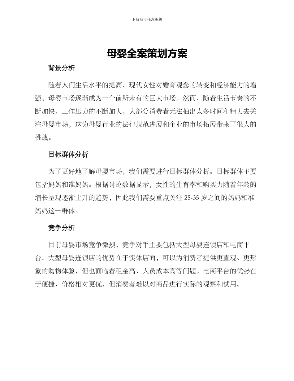 母婴全案策划方案_第1页