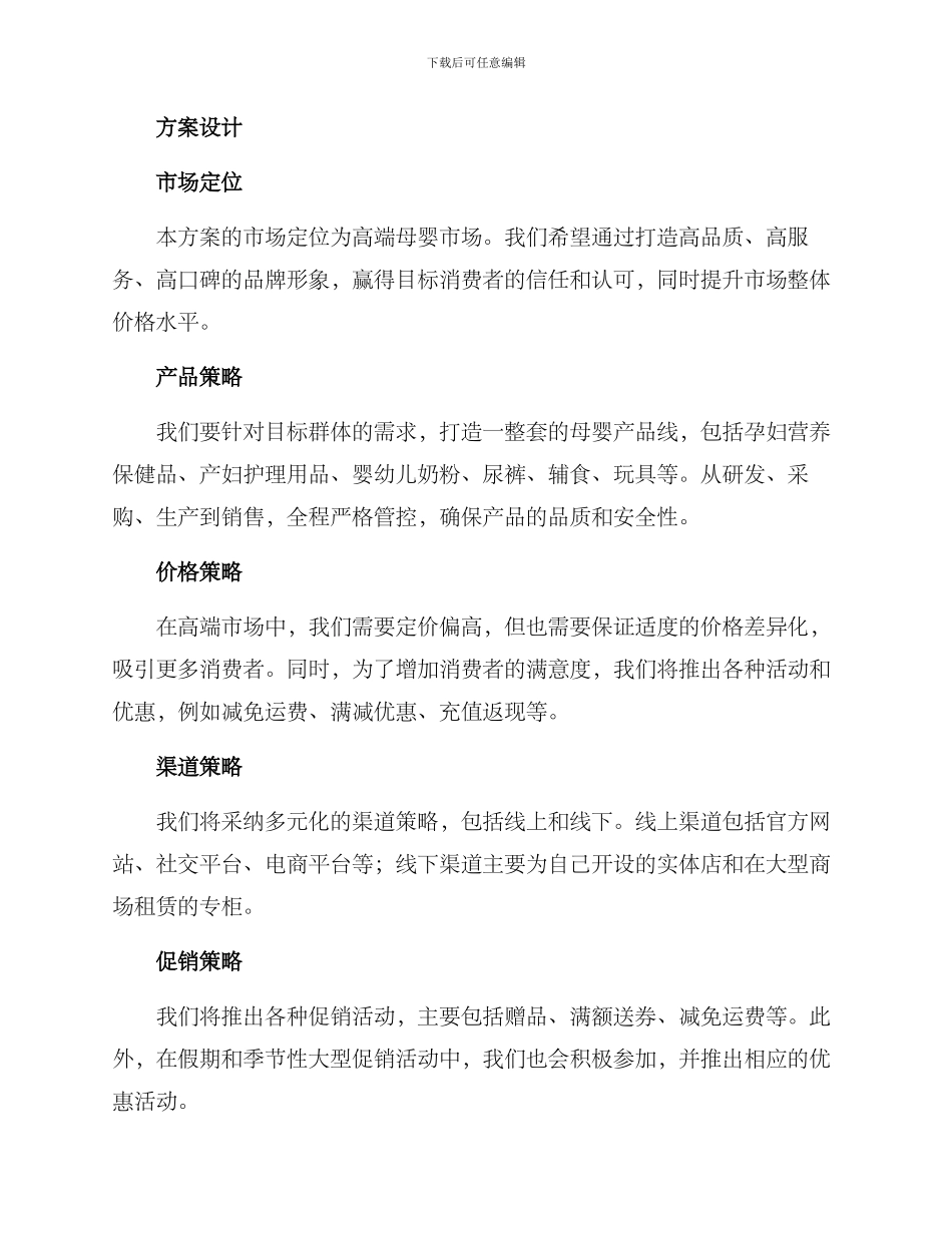 母婴全案策划方案_第2页