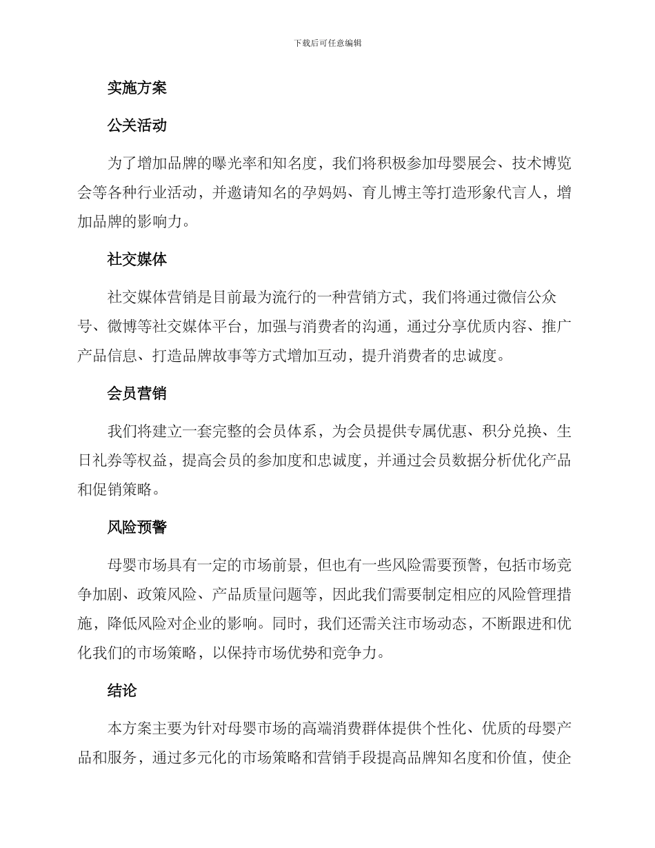 母婴全案策划方案_第3页