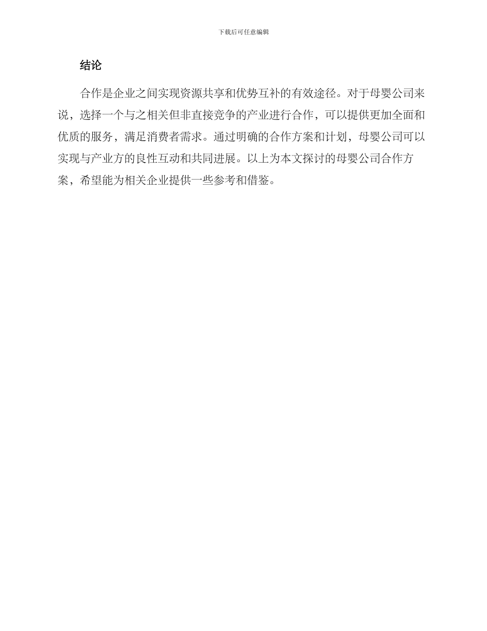 母婴公司合作方案_第3页
