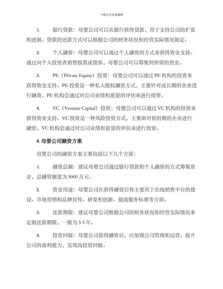 母婴公司融资方案_第2页