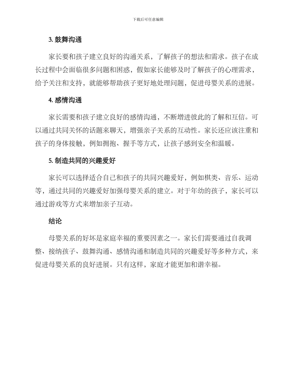 母婴关系调整方案_第2页