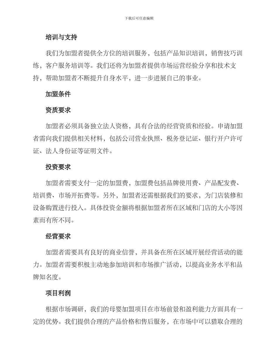 母婴加盟项目方案_第2页