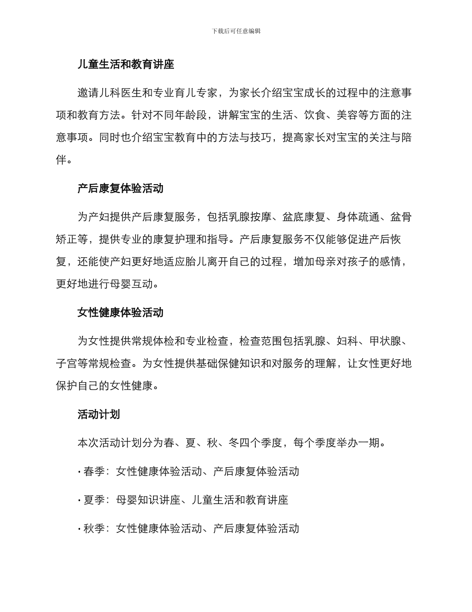 母婴医院活动方案_第2页