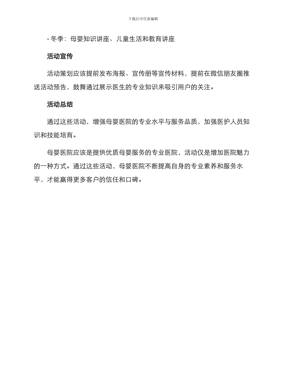 母婴医院活动方案_第3页
