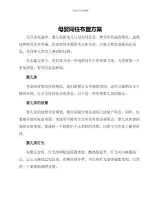 母婴同住布置方案
