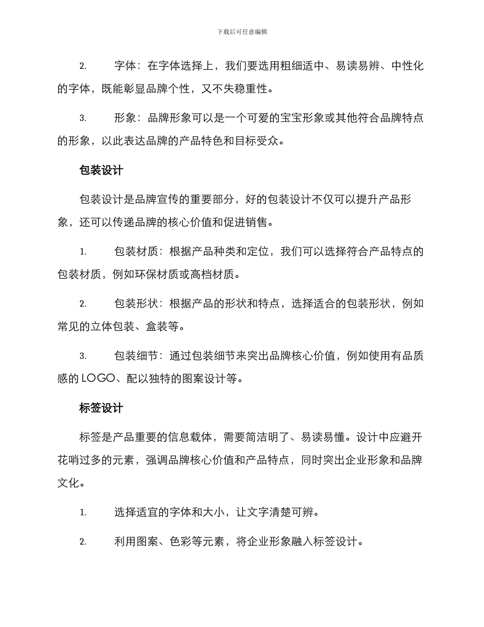 母婴品牌包装策划方案_第2页