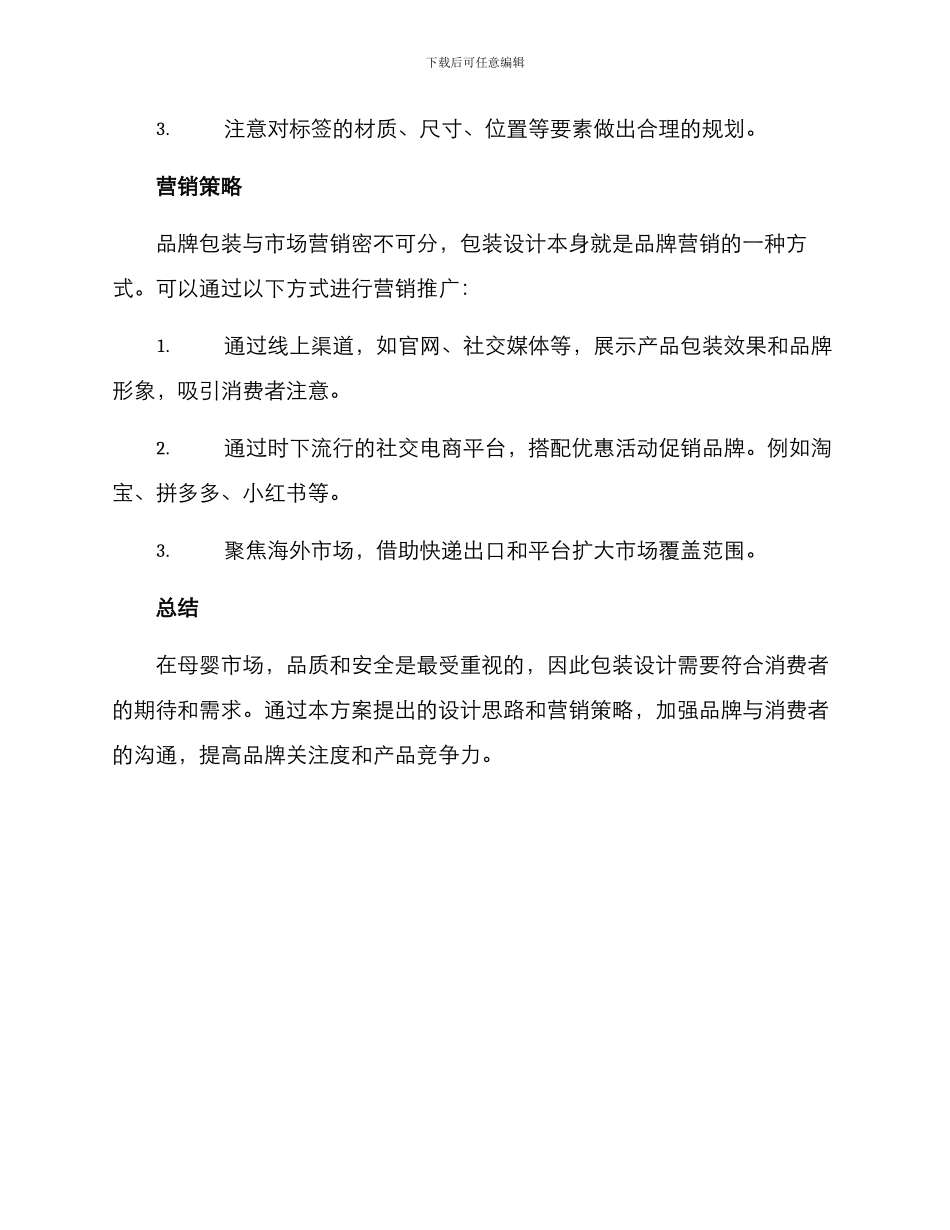 母婴品牌包装策划方案_第3页