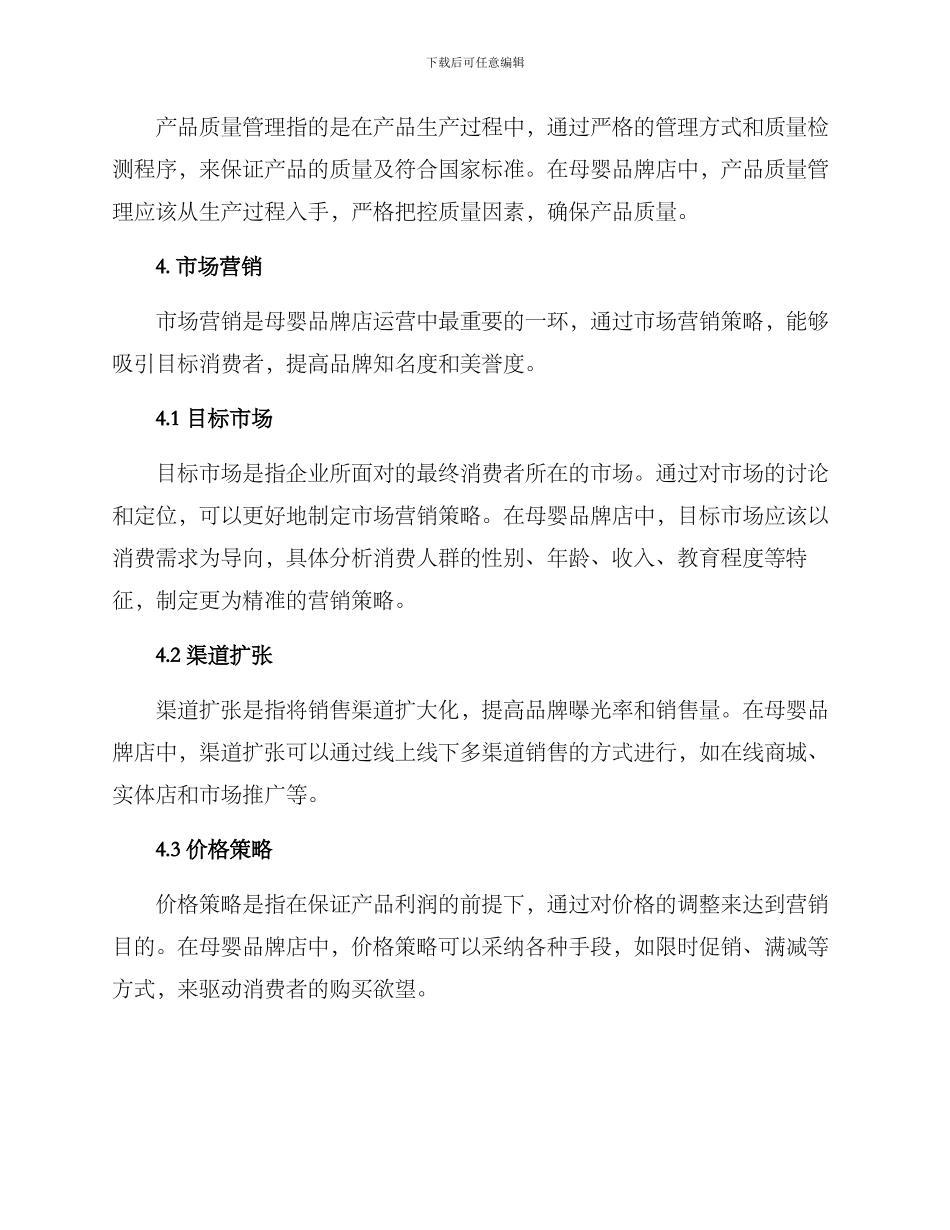 母婴品牌店运营方案_第3页