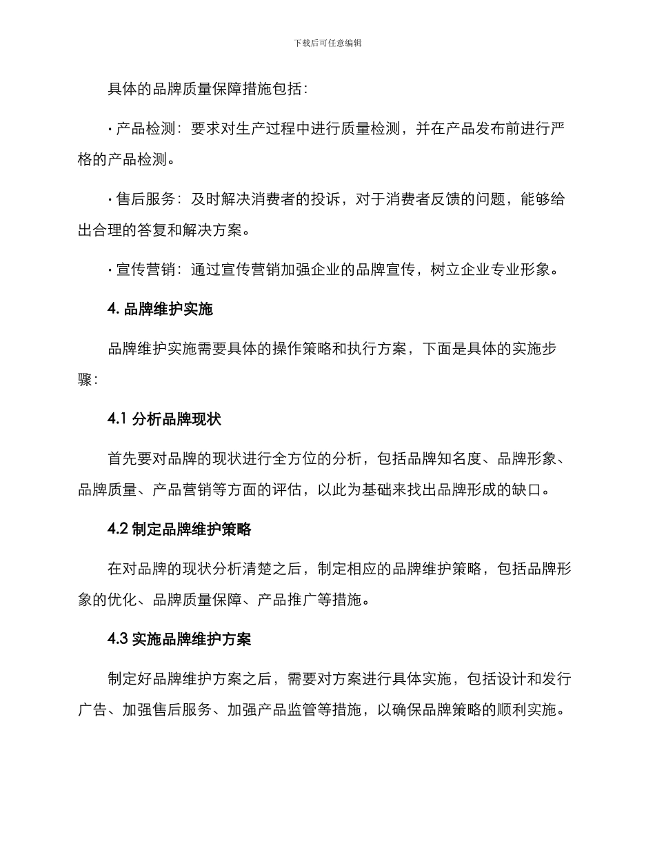 母婴品牌维护方案_第3页