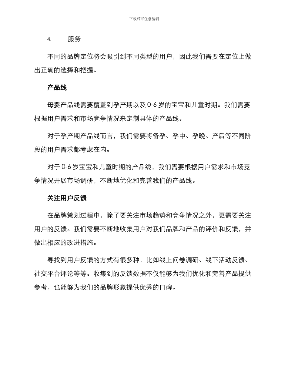 母婴品牌策划方案_第2页