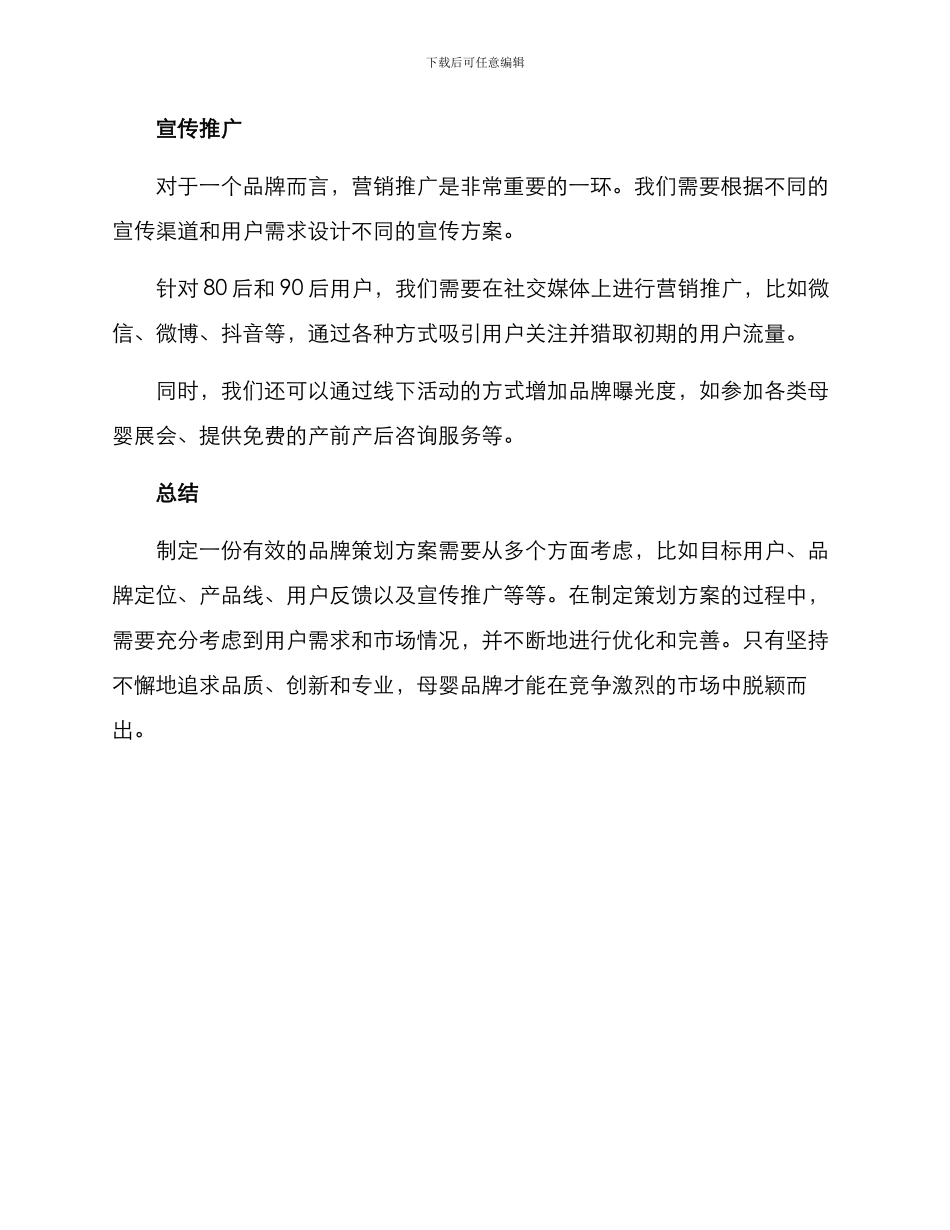 母婴品牌策划方案_第3页