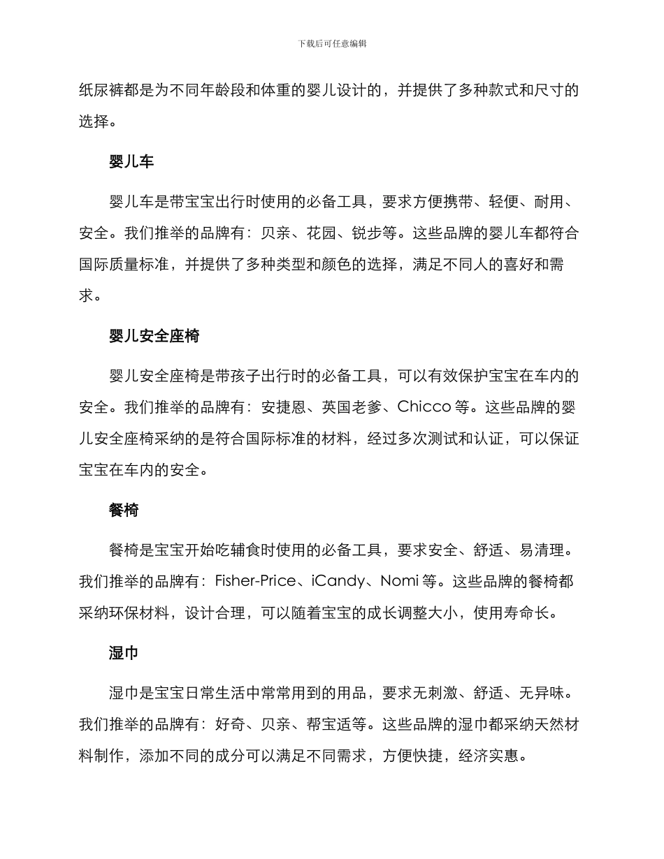 母婴商品分享方案_第2页