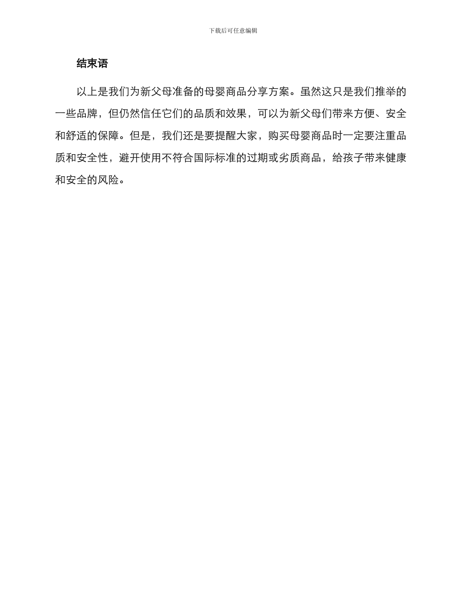 母婴商品分享方案_第3页