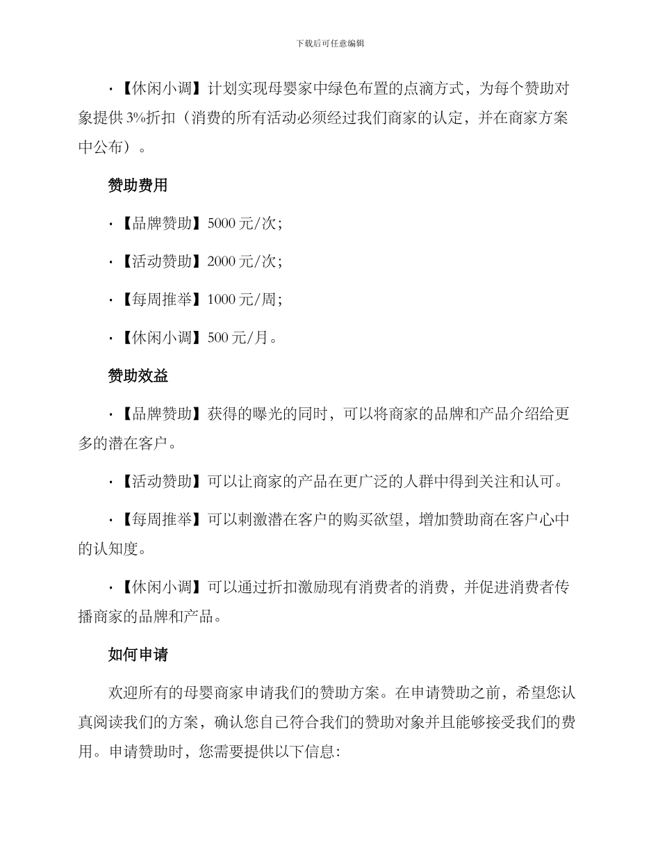 母婴商家赞助方案_第2页