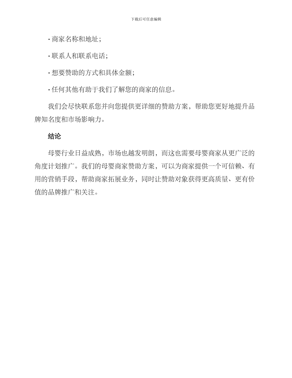 母婴商家赞助方案_第3页