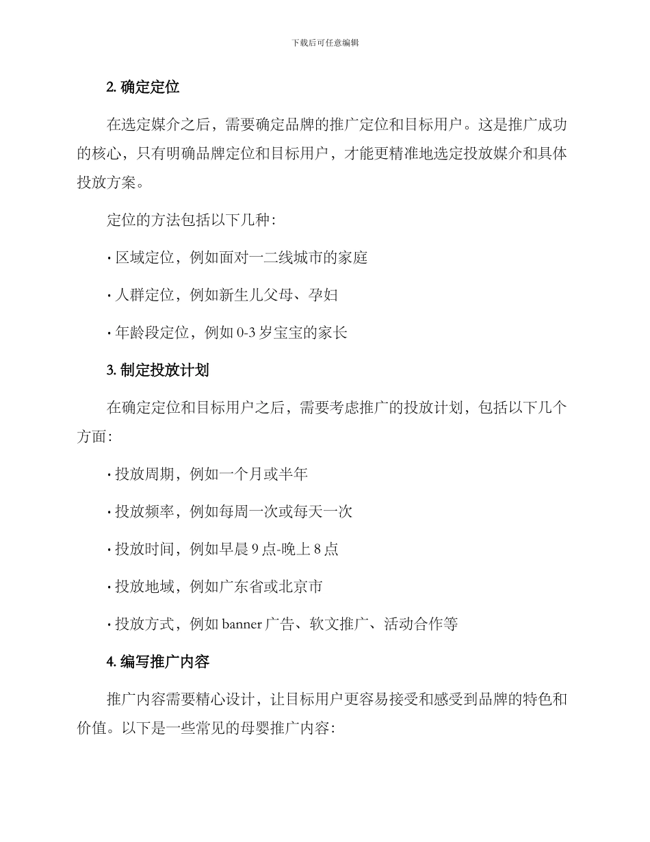 母婴媒介投放方案_第2页