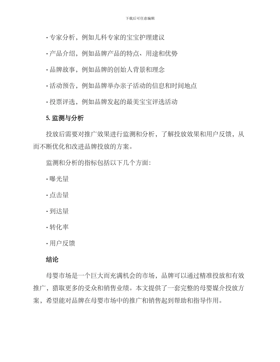 母婴媒介投放方案_第3页