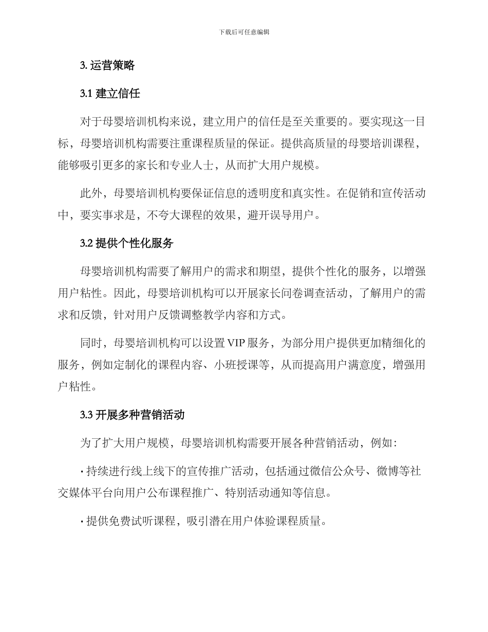 母婴培训运营方案_第2页
