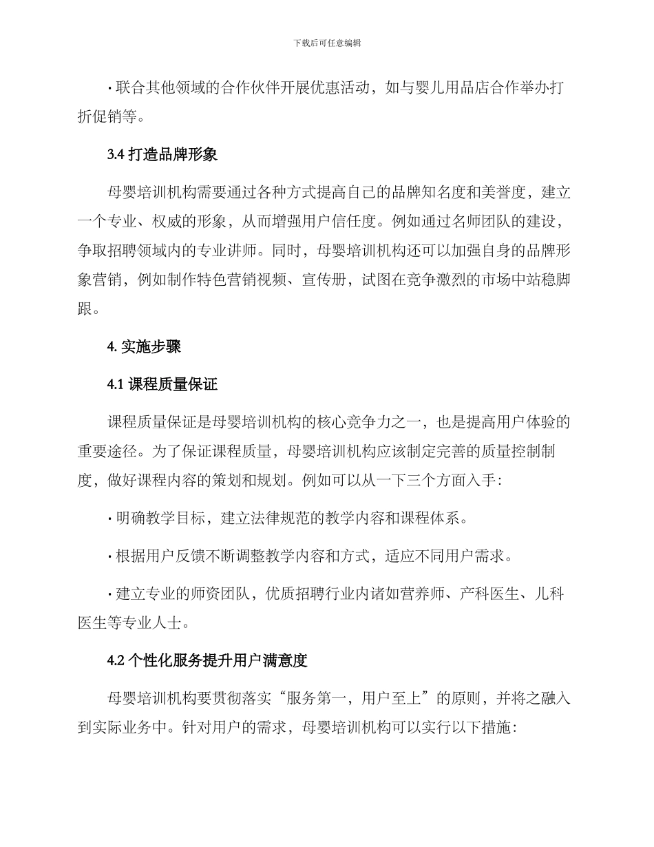 母婴培训运营方案_第3页