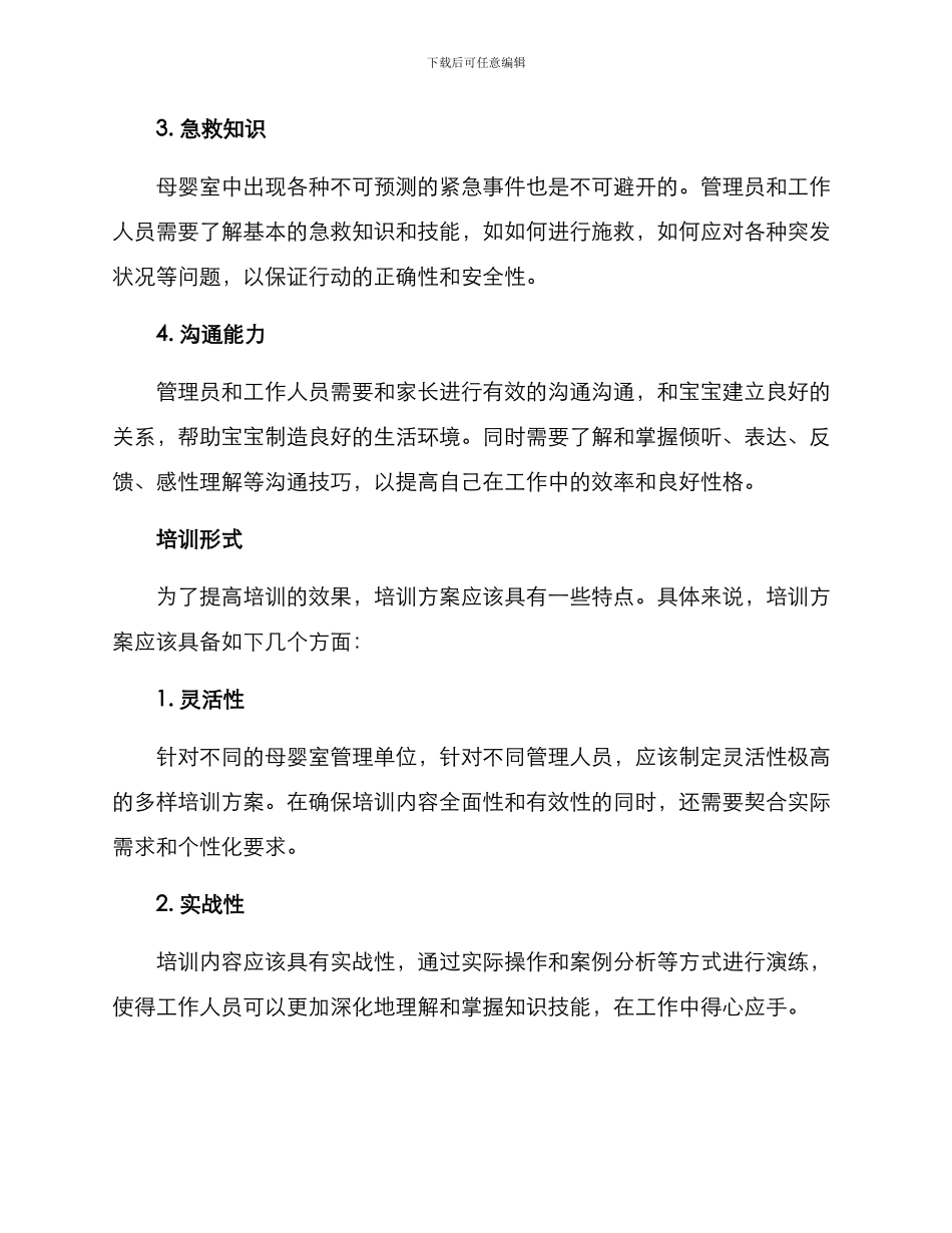 母婴室培训方案_第2页