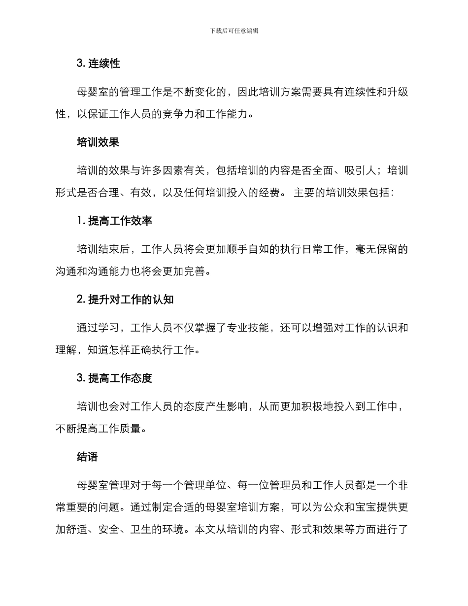 母婴室培训方案_第3页