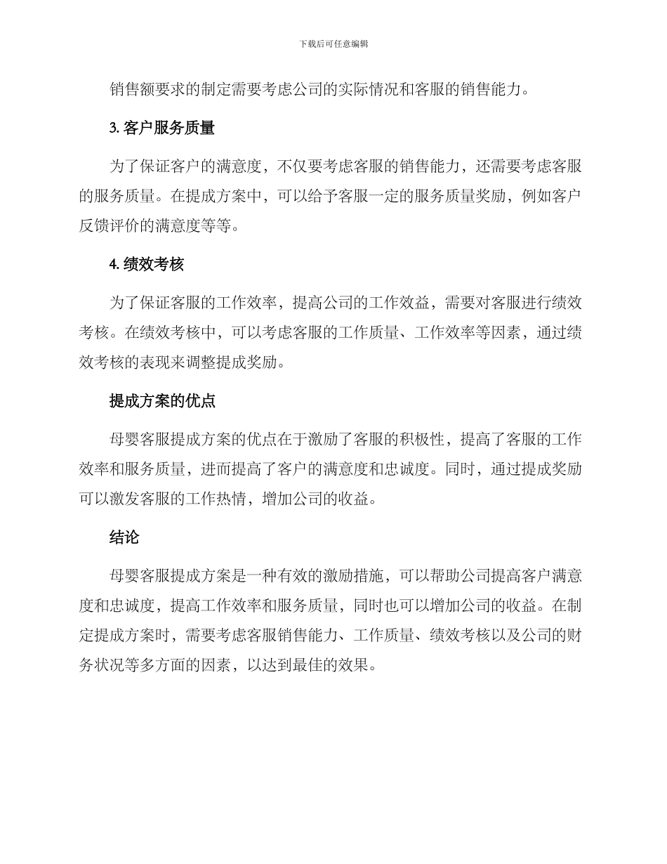 母婴客服提成方案_第2页