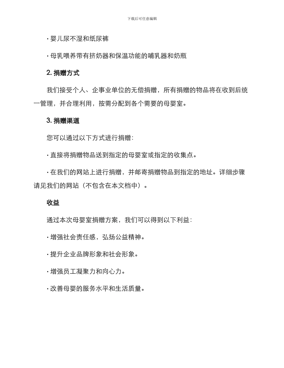 母婴室捐赠方案_第2页