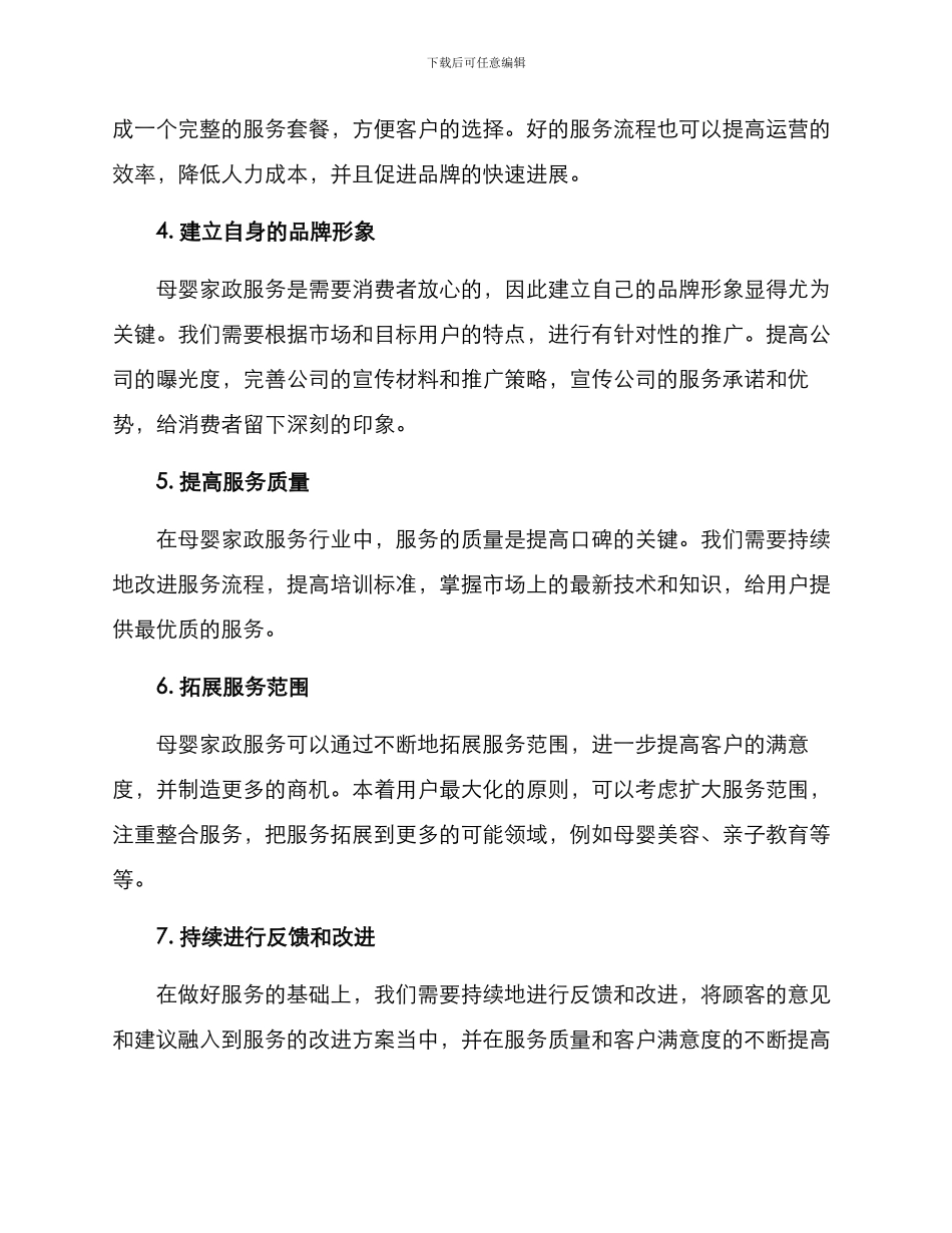 母婴家政创业方案_第2页