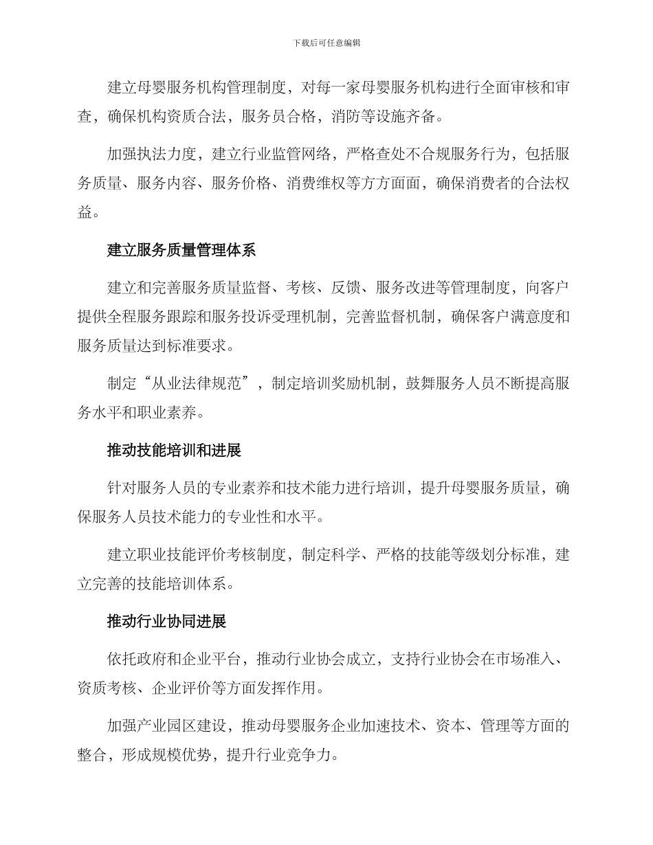 母婴家政整治方案_第2页