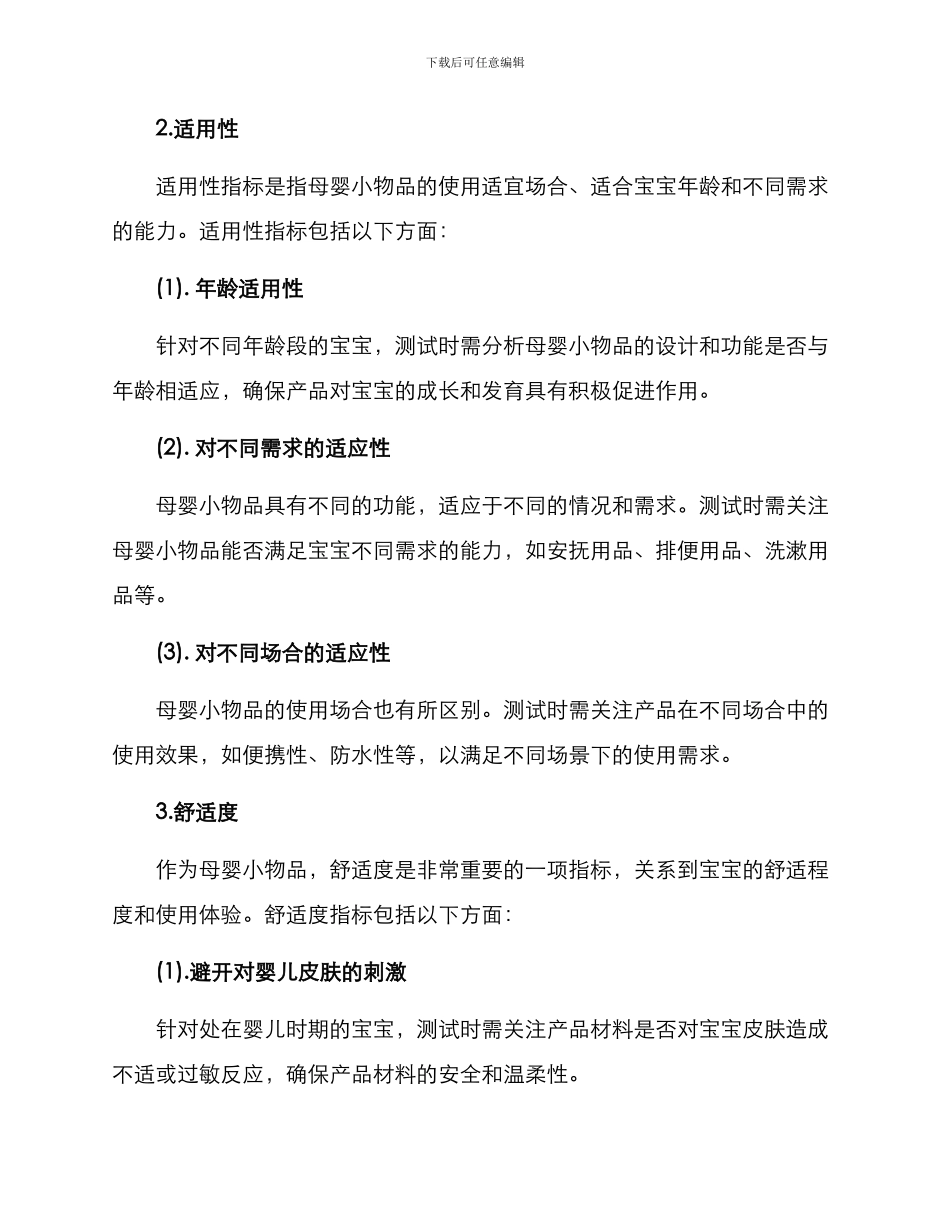 母婴小物品测评方案_第2页