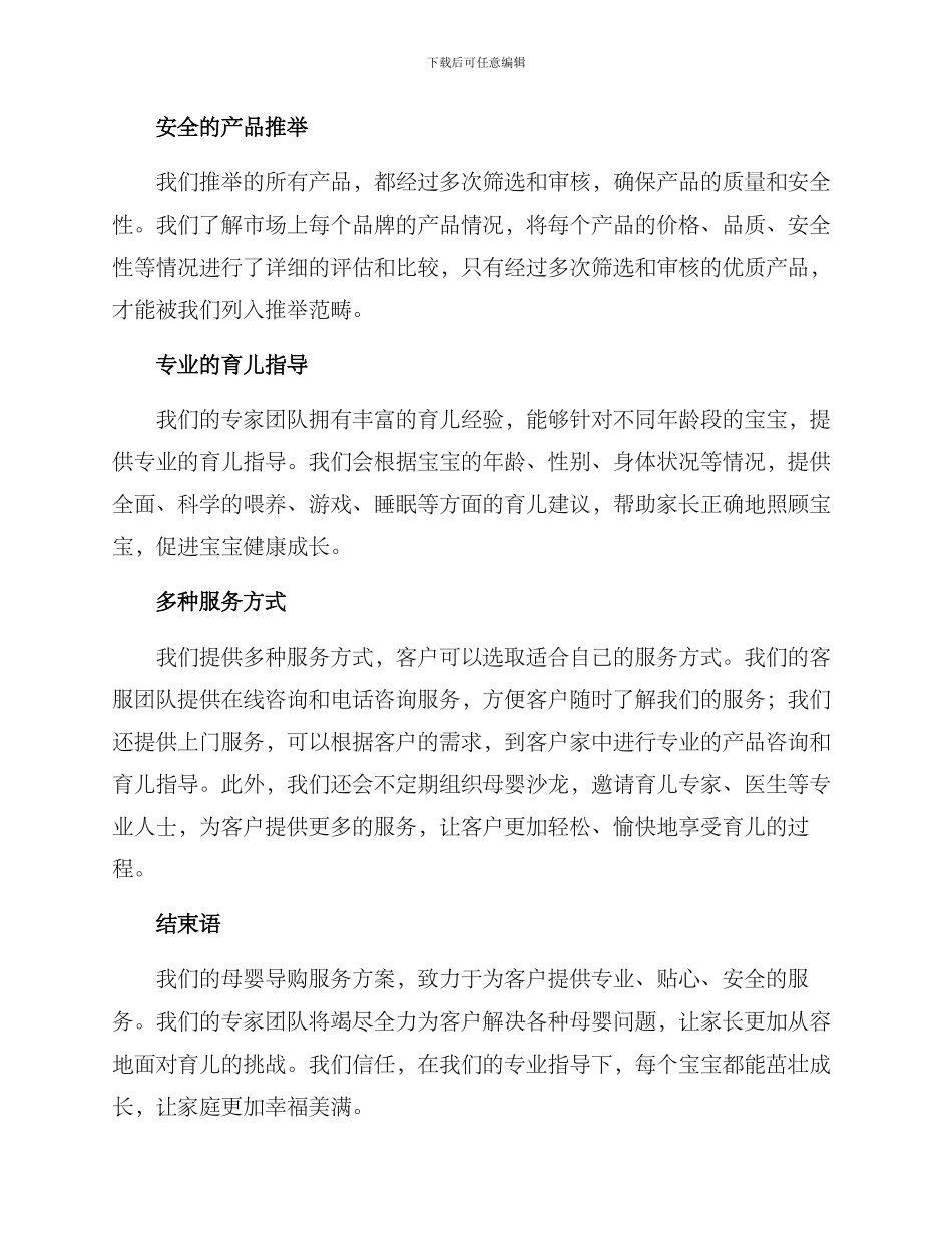 母婴导购服务方案_第2页