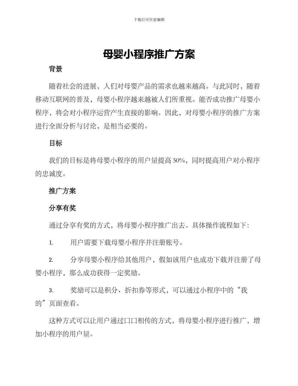 母婴小程序推广方案_第1页