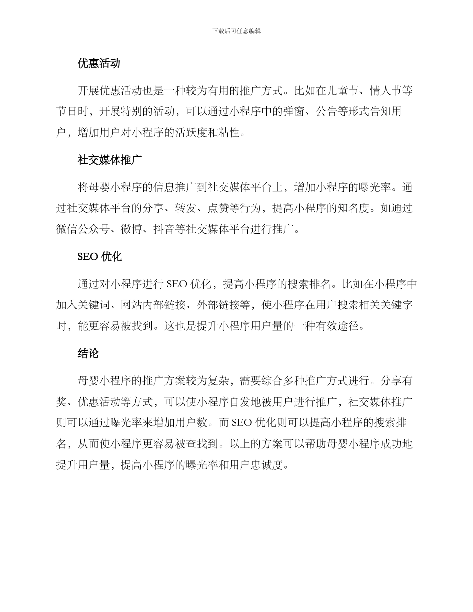 母婴小程序推广方案_第2页