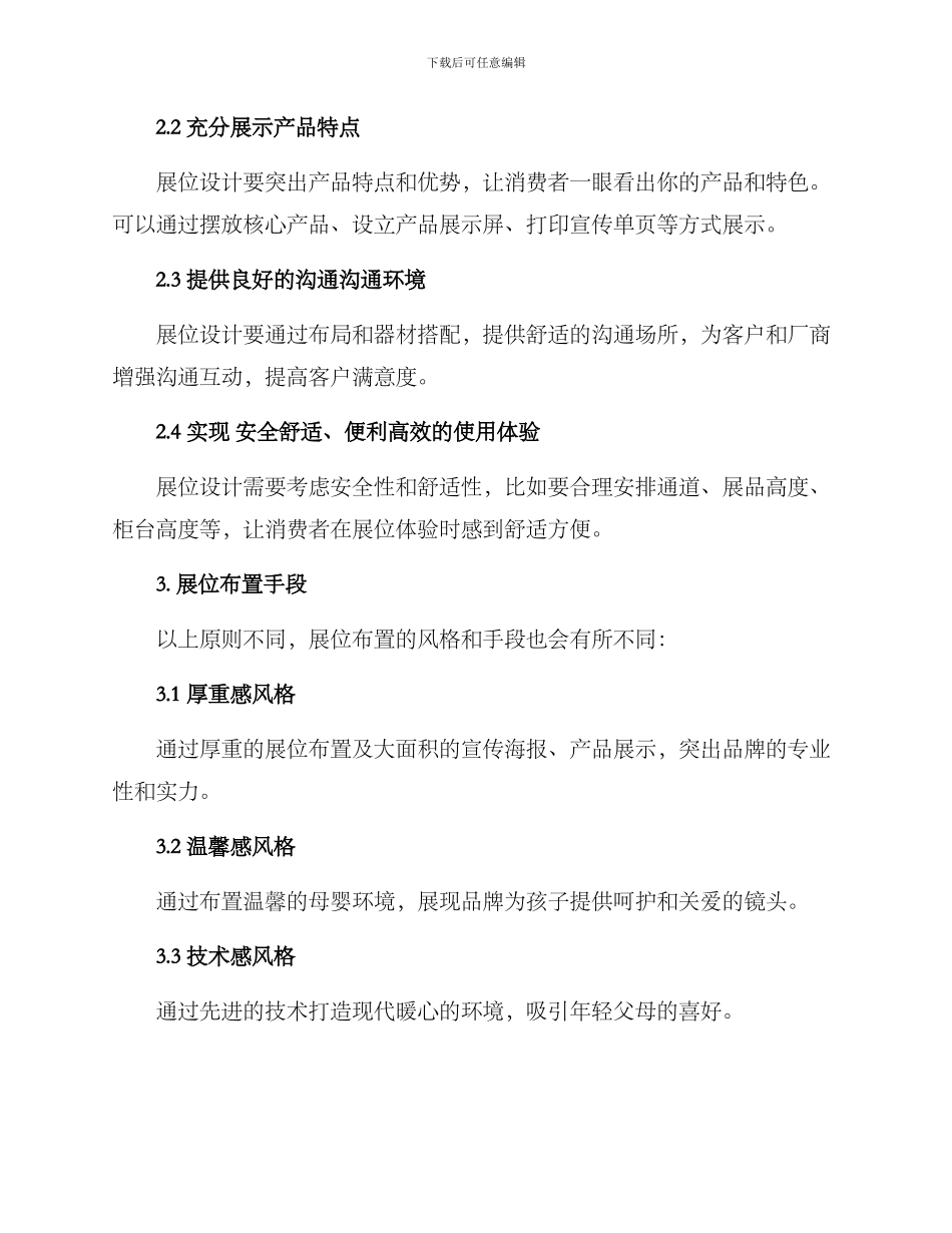 母婴展位布置方案_第2页