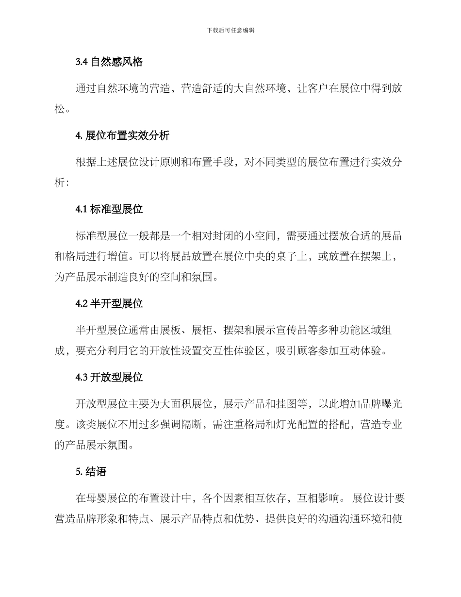 母婴展位布置方案_第3页