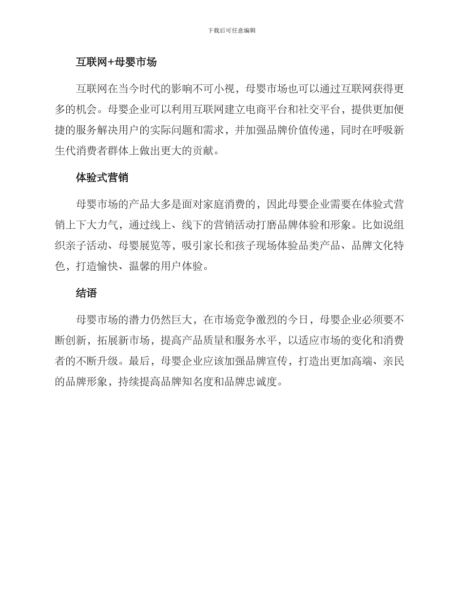 母婴市场扩容方案_第2页