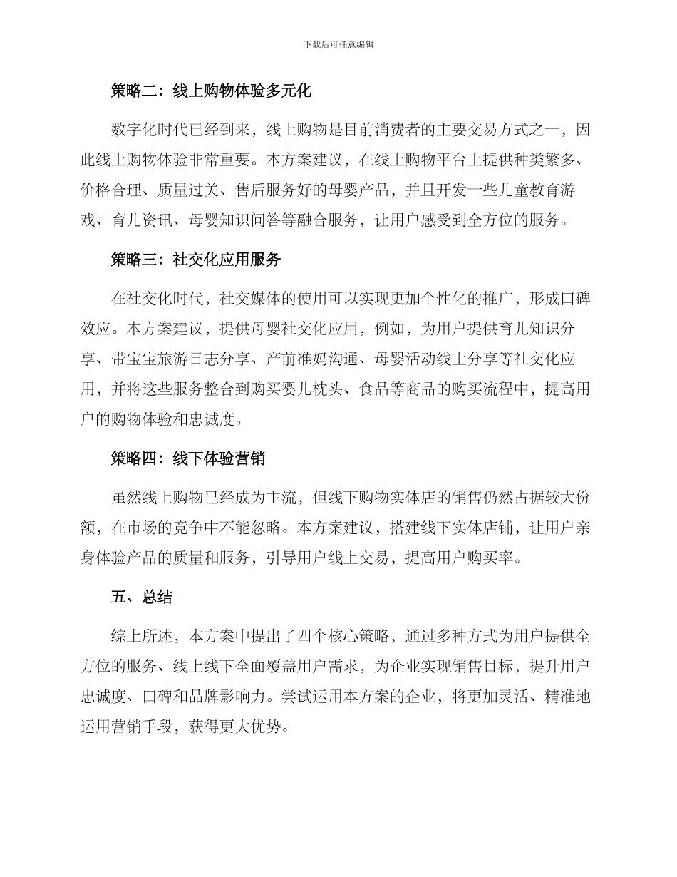 母婴工作营销方案_第2页