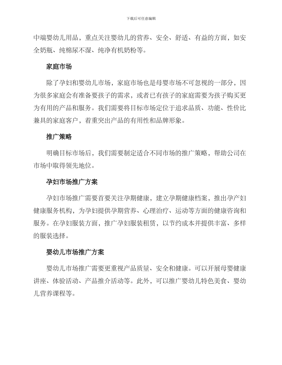 母婴市场拓展方案_第2页