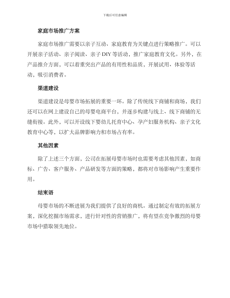 母婴市场拓展方案_第3页