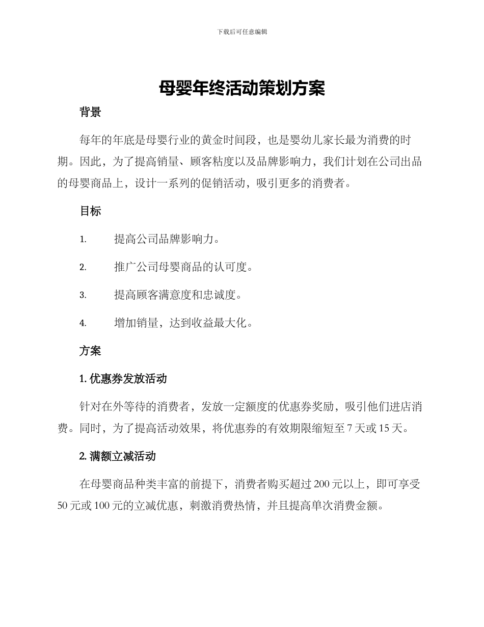 母婴年终活动策划方案_第1页