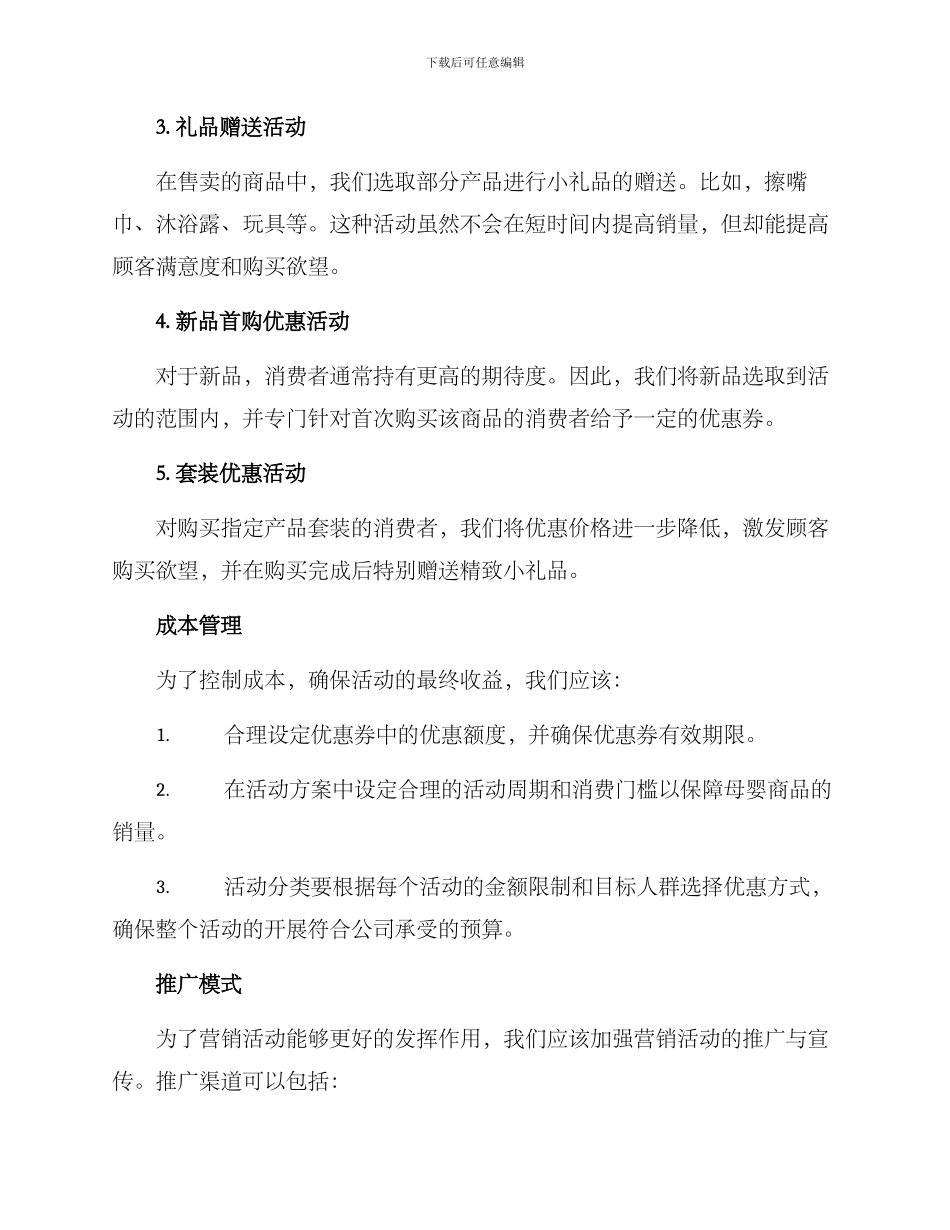 母婴年终活动策划方案_第2页