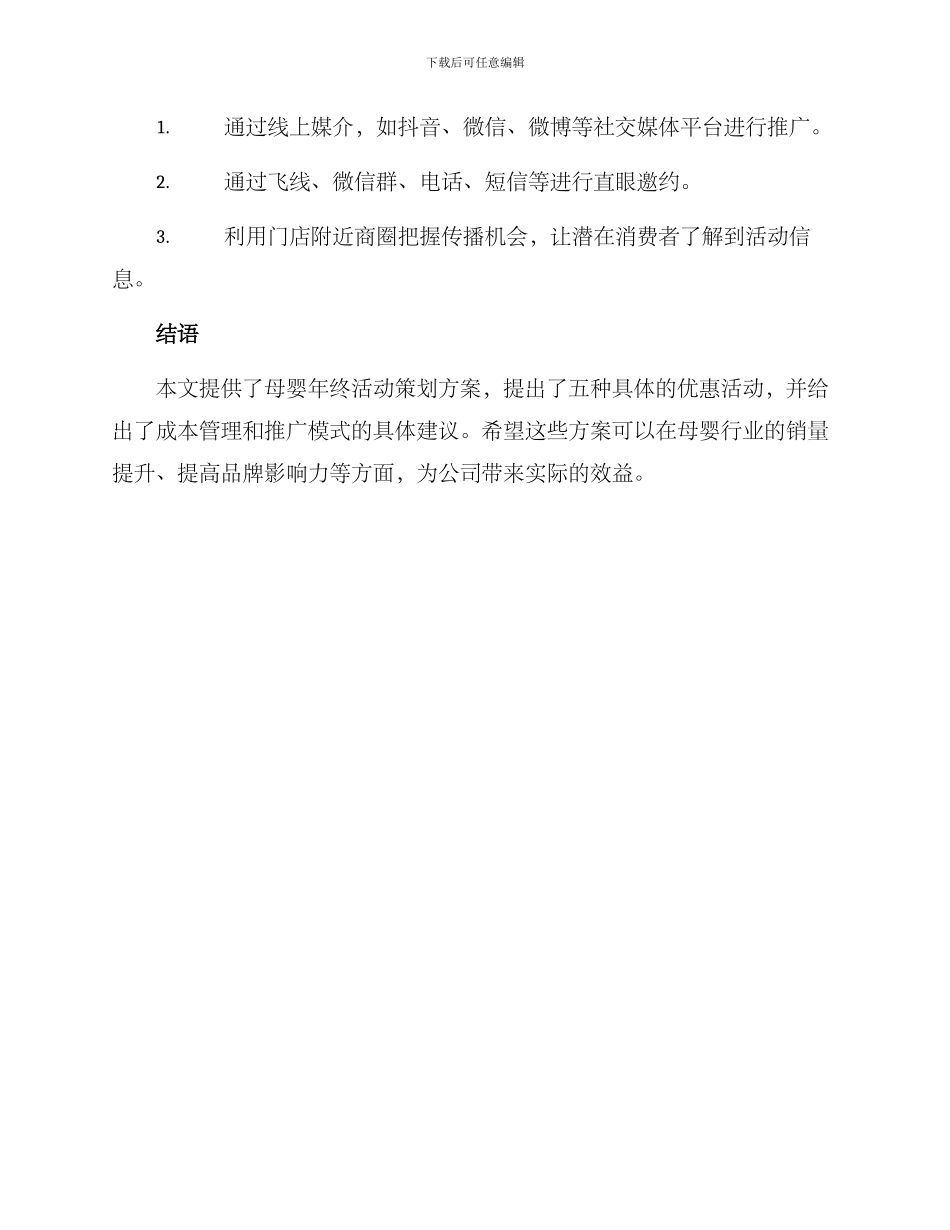 母婴年终活动策划方案_第3页