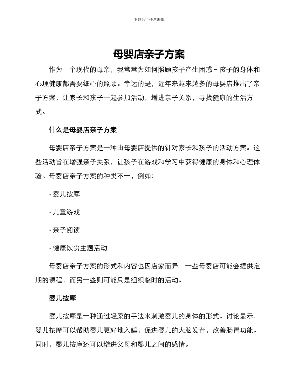 母婴店亲子方案_第1页