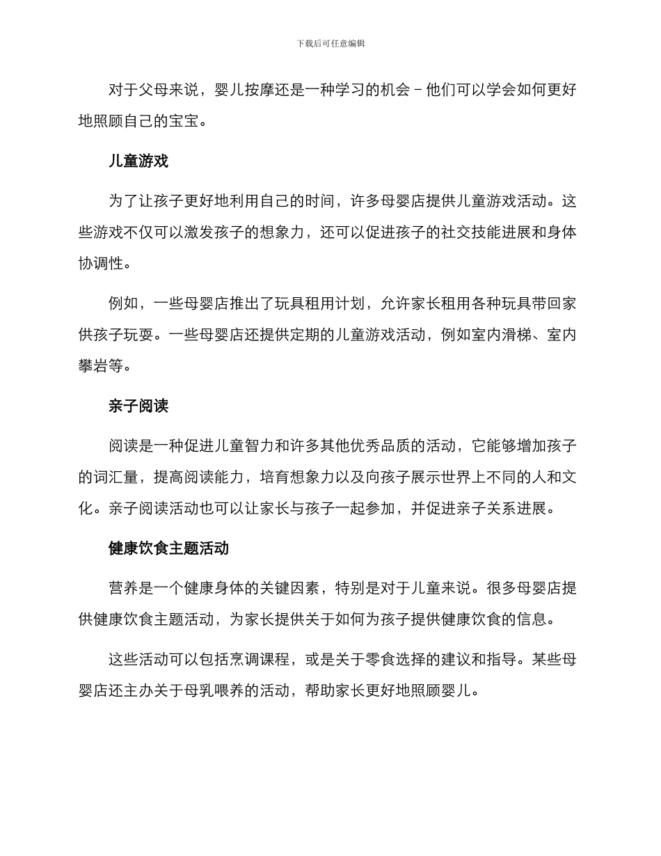母婴店亲子方案_第2页