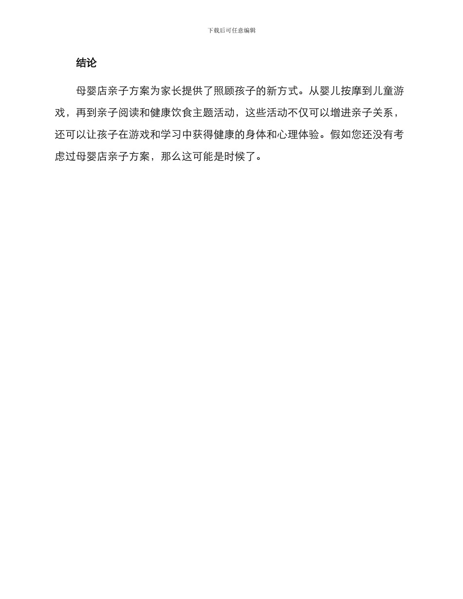 母婴店亲子方案_第3页